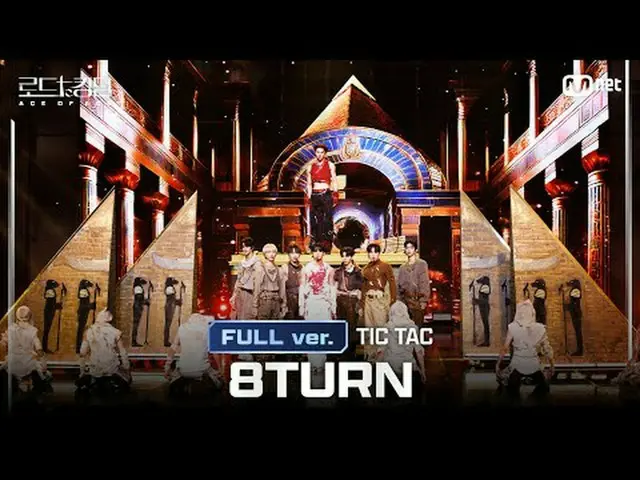 [#ロードツーキングダム_A/フルバージョン] #8TURN_ _ (#8TURN_ ) - ♬ #TICTAC @2次戦〈IDENTITY〉ミッション Ful