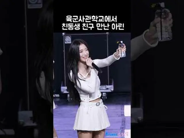 241010陸軍3士官学校忠誠祭OH MY GIRL_  ARIN fancam by スピネル* Do not edit, Do not re-upload