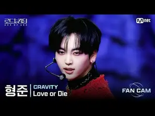 [#ロードツーキングダム_A/直カム] #CRAVITY_ _ (#CRAVITY_ ) #ヒョンジュン - ♬ #LoveorDieカラフルな魅力と無限の可能