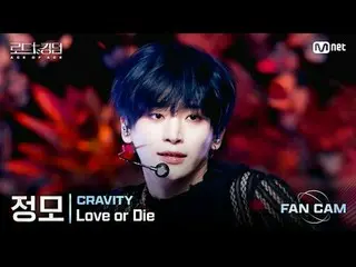 [#ロードツーキングダム_A/直カム] #CRAVITY_ _ (#CRAVITY_ ) #チョンモ - ♬ #LoveorDieカラフルな魅力と無限の可能性で