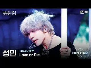 [#ロードツーキングダム_A/直カム] #CRAVITY_ _ (#CRAVITY_ ) #ソンミン - ♬ #LoveorDieカラフルな魅力と無限の可能性で