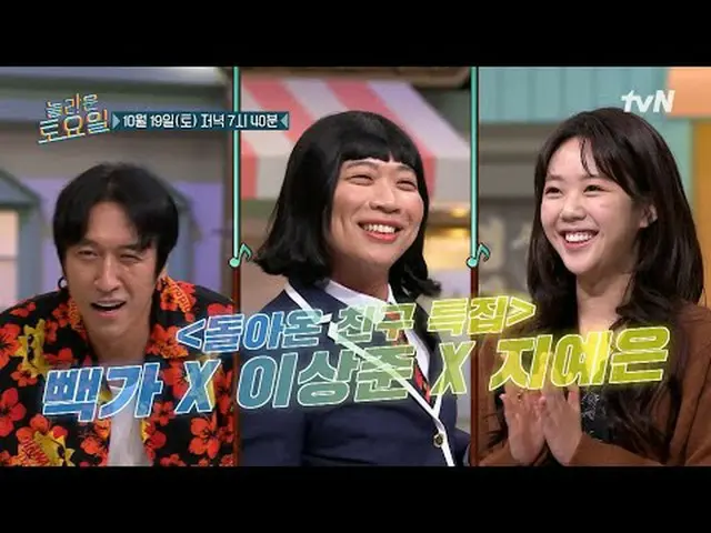テレビでストリーミング:  #驚くべき土曜日 #ノルト #パンガ #イ・サンジュン素晴らしい土曜日Amazing Saturday #EP.337毎週土曜日の夜