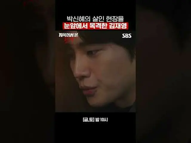 パク・シネ_ の殺人現場を目の前で目撃したキム・ジェヨン_  #パク・シネ_  #キム・ジェヨン_  #キム・イングォン_  #キム・アヨン_   #SBS金土
