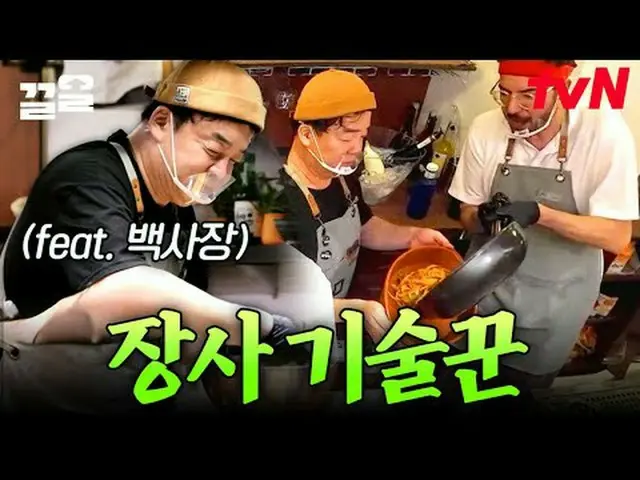 テレビでストリーミング:  #tvN #長沙天才百社長2 #惹かれたtvNレジェンドバラエティを引っ張る～アップ↗↗ #テレビでストリーミング