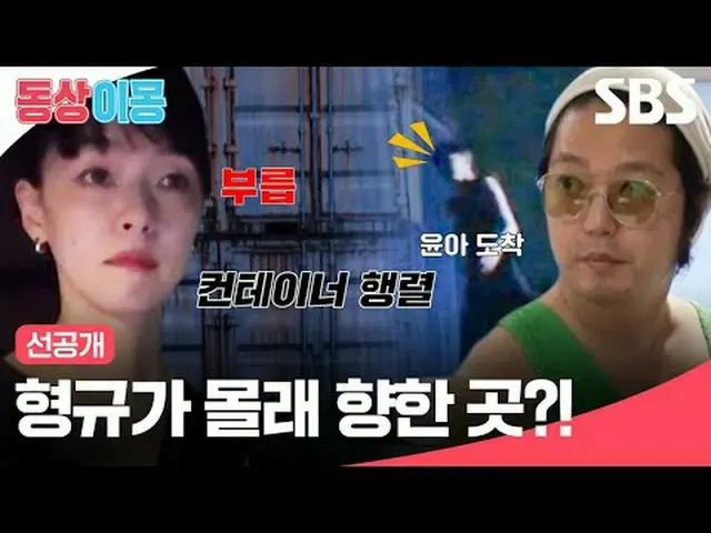 ヒョンギュが密かに向かったところ？ #キム・ユナ #キム・ヒョンギュ #SBS月曜芸能 #銅像イモン2あなたは私の運命 #youaremydestiny #銅像
