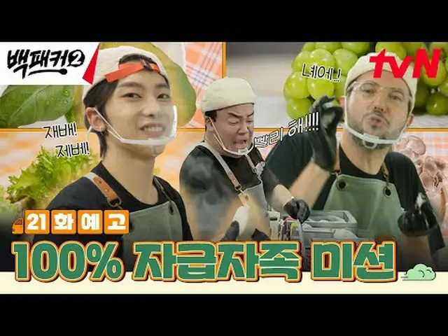 テレビでストリーミング:ペク・ジョンウォンさせた方～？私たちが行く場所がすぐにキッチン！極限の出張料理団が行く！極限の出張料理団{バックパッカー2} ✔[日]夕