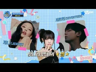 テレビでストリーミング: M COUNTDOWN EP.867 TEASER Q.気分が集まる時は□だ
