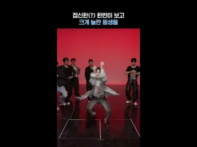 テレビでストリーミング:ハン・ビンが見て大きく驚いた弟ㅣ#StrayKids #Stray Kids_  #ChkChkBoomカラフルな魅力と無限の可能性でチ