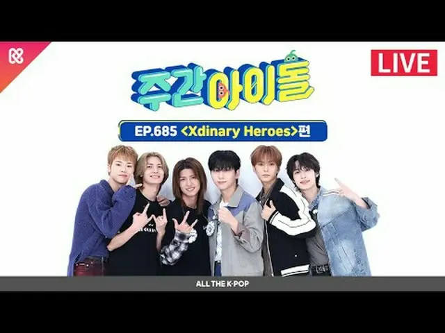 Rockで青春を彩る5人の男！秋の香り漂って帰ってきたXdinary Hero_ _ es_ _ の週刊アイドル💜 2024年10月16日(水)午後6時20分