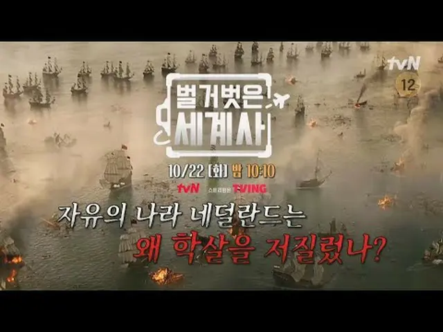 テレビでストリーミング: ＜裸の世界史＞ [火]夜10:10 tvN放送 #裸の世界史 #ウンジウォン(Sechs Kies)_  #キュヒョン #イ・ヘソン#