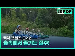 韓国ガールズグループ宇宙少女_バックパック🎒一つだけメゴ大韓民国小都市を旅行する物語SBS FiL、SBS M毎週火曜日の夜7時30分 #バックパックフレンズ