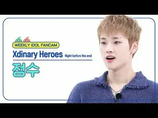 [ 週刊アイドル直居 ] Xdinary Hero_�_�es_� 정수 - נייט ביפוס די אנגד Xdinary Hero_ _ es_ _ 