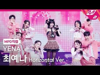 [MPD 直カム ] チェ・イェナ(元IZ*ONE_ )_  - 네모네모[MPD FanCam] YENA - NEMONE_ MO@MCOUNTDOWN_2