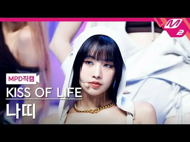 [直カム]キスオブライフナッティ - ゲットラウド[MPD FanCam] KISS OF LIFE_ _  NATTY_  - Get Loud @MCOUN