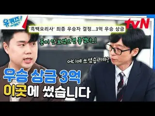 テレビでストリーミング: #ユクイズ #ユ・ジェソク_  #チョ・セホユキスオンダーブロック YOU QUIZ ON THE BLOCK EP.265  #偉大