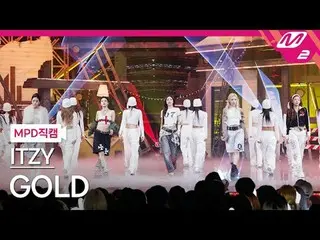 [MPD 直カム ] ITZY - 골드 [MPD FanCam] ITZY_ _  - ゴールド@MCOUNTDOWN_2024.10.17 #ITZY_￣_
