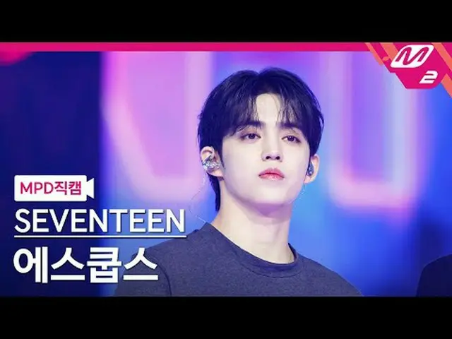 [MPD 直カム ] SEVENTEEN_  エスクンス - ラブ、マネー、フェム[MPD FanCam]SEVENTEEN_ _  S.COUPS - LOV