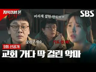 『今から本当の裁判を始めよう！地獄へ！裁判官の体に入った悪魔「強い輝き」が地獄のような現実で人間的な熱血刑事「ハハオン」に会って罪人を処断し、ジンジョンハン裁判