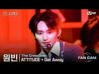 [#ロードツーキングダム_A/直カム] #TheCrewOne(#ザクルーワン) #ウォンビン - ♬ #ATTITUDE + #GetAwayカラフルな魅力と