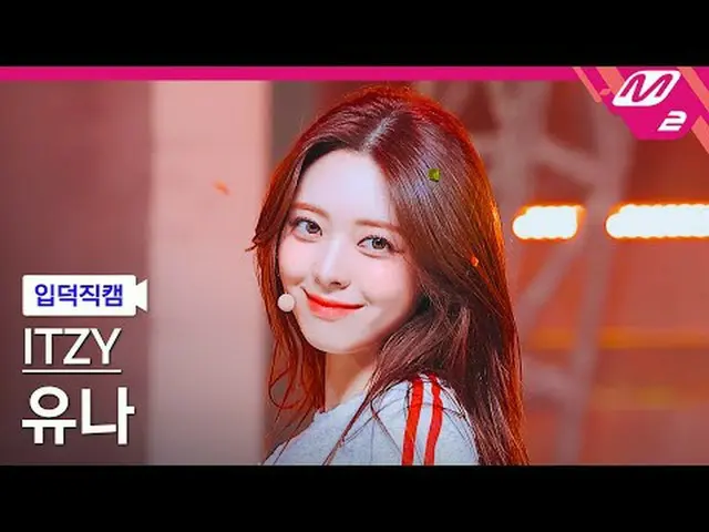 [言語学] ITZY 유나 - 골드 [Meltin' FanCam] ITZY_ ̈_ ̈ YUNA_ ̈ - GOLD @MCOUNTDOWN_2024.1