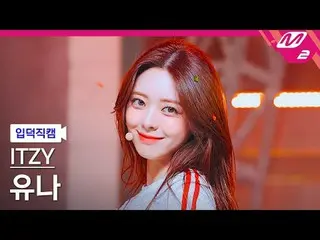 [言語学] ITZY 유나 - 골드 [Meltin' FanCam] ITZY_ ̈_ ̈ YUNA_ ̈ - GOLD @MCOUNTDOWN_2024.1