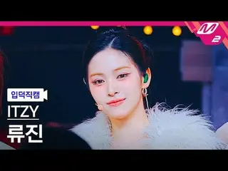 [言語学] ITZY リュジン - 골드 [Meltin' FanCam] ITZY_ ̈_ ̈ RYUJIN_ ̈_ ̈_ ̈ - ゴールド@MCOUNTDO