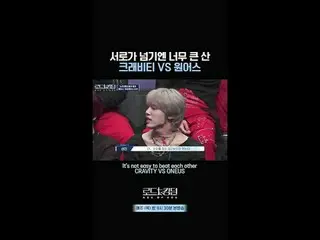 テレビでストリーミング:お互いを越えるには大きすぎる山 CRAVITY_  VS ONE_ US_ ㅣ毎週(木)夜9時30分It's not easy to b