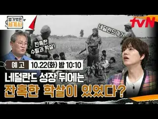 テレビでストリーミング: ＜裸の世界史＞ [火]夜10:10 tvN放送 #裸の世界史 #ウンジウォン(Sechs Kies)_  #キュヒョン #イ・ヘソン#