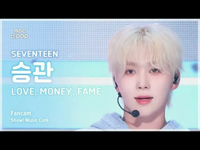 [#音中直カム] SEVENTEEN_ _  SEUNGKWAN (SEVENTEEN_  昇管) – LOVE, MONE_ Y, FAME FanCam |