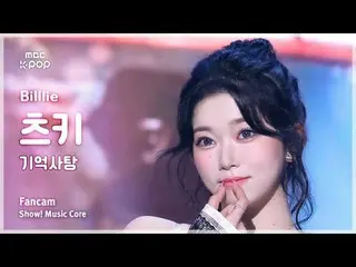 [#陰中直カム] Billlie_ _  TSUKI(ビリーツキ) - 記憶キャンディFanCam |ショー！ 音楽センター| MBC241019放送#Bill