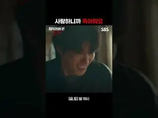 愛ハニか死ぬよ#パク・シネ_  #キム・ジェヨン_  #キム・イングォン_  #キム・アヨン_   #SBS金土ドラマ #地獄の温裁判所 #善悪共存 #サイダー