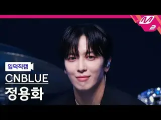[入徳直カム] CNBLUE_ ジョン・ヨンファ_ _  - [Meltin' FanCam] CNBLUE_ _  JUNG YONG HWA - A Sle