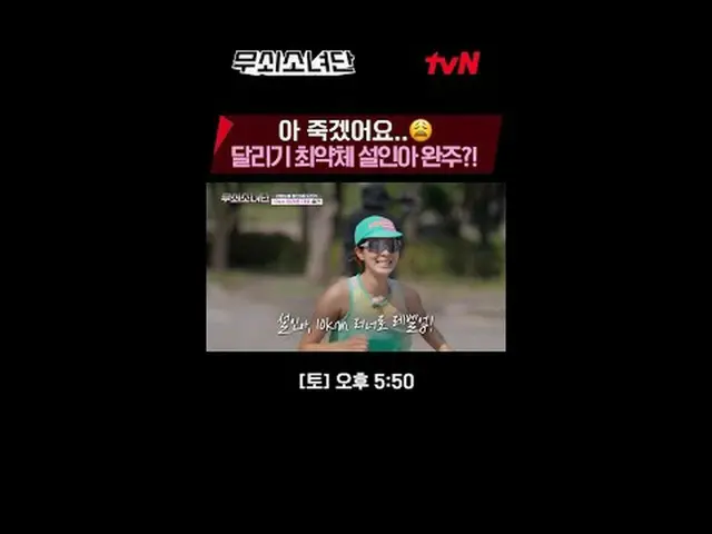 テレビでストリーミング:血、汗、涙鉄の3種挑戦機tvN〈鋳鉄少女団〉 ✔[土]午後5:50 tvN #テレビでストリーミング