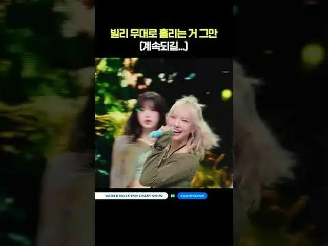 ▶Mnet YouTubeを購読する： Like Facebook and Twitter for more k-pop news