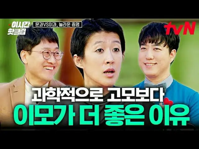 テレビでストリーミング:  #tvN #ムーンとVSと素晴らしい証明 # YouTubeで素早く見る最近のホットな映像！  #2時間ホットクリップK-MOOC×