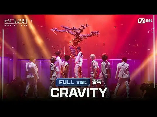 [#ロードツーキングダム_A/フルバージョン] #CRAVITY_ _ (#CRAVITY_ ) - ♬ #中毒(原曲: #EXO_ _ ) @ 3次戦★ステー