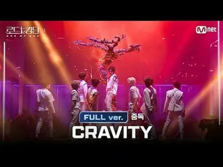 [#ロードツーキングダム_A/フルバージョン] #CRAVITY_ _ (#CRAVITY_ ) - ♬ #中毒(原曲: #EXO_ _ ) @ 3次戦★ステー