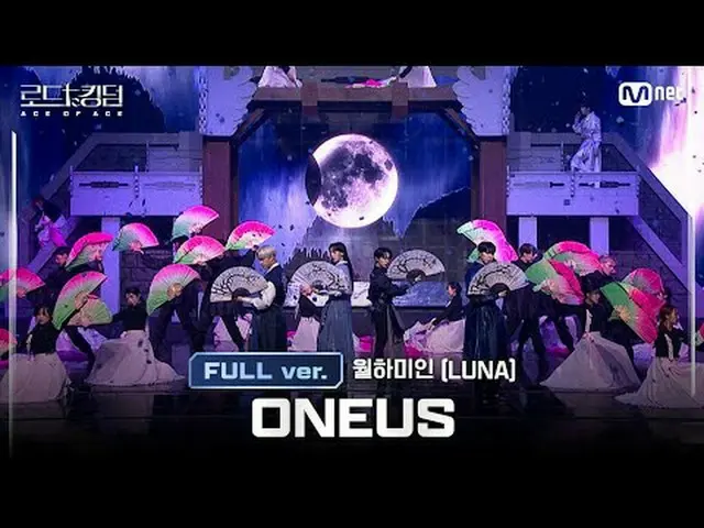 [#ロードツーキングダム_A/フルバージョン] #ONE_ US_ _ (#ONE_ US_ ) - ♬ #ウォルハミイン(#LUNA) @ 3次戦 2R Fu