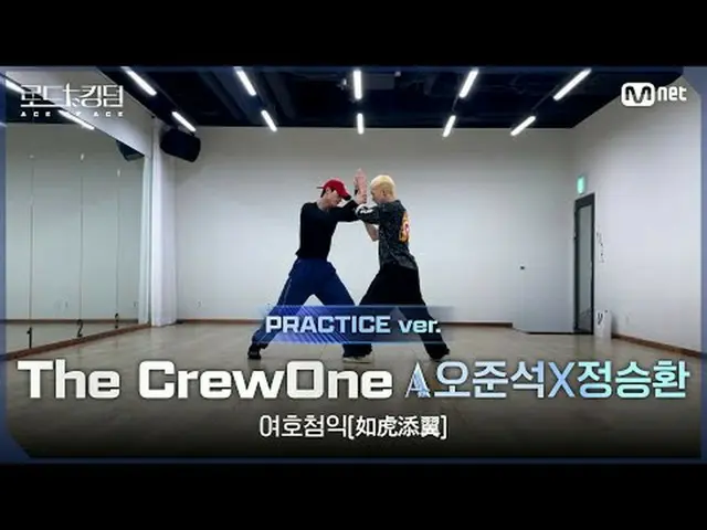 テレビでストリーミング: [#ロードツーキングダム_A/Practice Video]ザクルーワン_ACEオ・ジュンソクXチョン・スンファンカラフルな魅力と無限