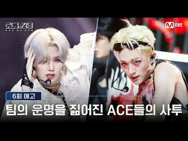テレビでストリーミング: [#ロードツーキングダム_A/6回予告] 'チームの運命を背負ったACEの死闘' 第3回戦1ラウンドスーパーACE_ を占めるメンバー