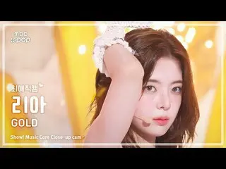 [#最愛直カム] ITZY_ _  LIA ( ITZY リア) – GOLD | REVOLVEショー！ 音楽センター| MBC241019放送#ITZY_ 
