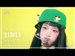 [#最愛直カム] YENA (チェ・イェナ(元IZ*ONE_ )_ ) – ネモネモショー！ 音楽センター| MBC241019放送#YENA #ネモネモ #M