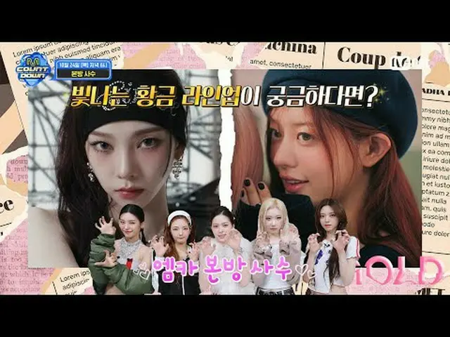 テレビでストリーミング: M COUNTDOWN EP.868 TEASER ⭐️私たちは何でもキャリングできますITZY_ _ ！見せますか？！⭐️ 🔍気に