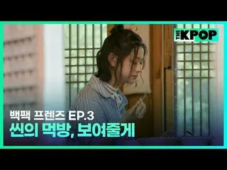 韓国ガールズグループ宇宙少女_バックパック🎒一つだけメゴ大韓民国小都市を旅行する物語SBS FiL、SBS M毎週火曜日の夜7時30分 #バックパックフレンズ