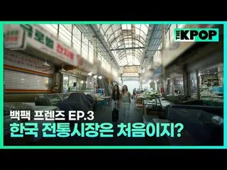韓国ガールズグループ宇宙少女_バックパック🎒一つだけメゴ大韓民国小都市を旅行する物語SBS FiL、SBS M毎週火曜日の夜7時30分 #バックパックフレンズ