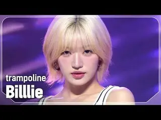 빌리(Billie_ _ ) - トランポリン#SHOW CHAMPION_ ファン #Billlie_ _  #trampoline ★KPOPの全てがわかる