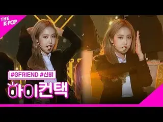 #GFRIEND_ _ , Crossroads SINB Focus, HI! CONTACT #GFRIEND_ 、交差点#シンビフォーカス、ハイ！コンタク