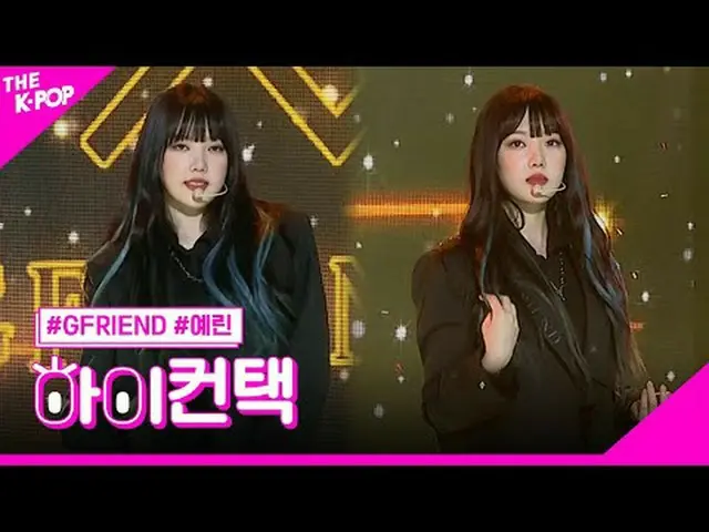 #GFRIEND_ _ , Crossroads YERI_ N Focus, HI! CONTACT  #GFRIEND_ 、交差点 #イェリンフォーカス、ハ