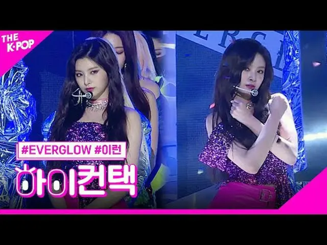 #EVERGLOW_ _ 、SALUTE YIREN Focus、HI！ CONTACT  #EVERGLOW_ 、SALUTE #YIRENフォーカス、ハイ！