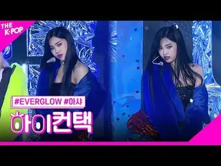 #EVERGLOW_ _ 、SALUTE AISHA Focus、HI！ CONTACT  #EVERGLOW_ 、SALUTE #AISHAフォーカス、ハイ！